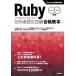 Ruby инженер сертификационный экзамен соответствие требованиям учебник Silver/Gold соответствует Ruby официальный квалификация учебник 
