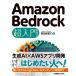 Amazon Bedrock супер введение 