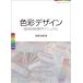  цвет дизайн : распределение цвета технология специализация manual ( постоянное употребление дизайн серии )