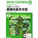  английский язык. основа текст type : три .. новый Crown совершенно основа три .. английский язык 803 (2) (Crown English series)