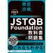  тщательный ..JSTQB Foundation учебник & рабочая тетрадь sila автобус 2023 соответствует 