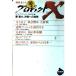 �v���W�F�N�g�w�@����҂����@�i�P�O�j �� ꡂ��A����ւ̔�� (NHK���C�u�����[ 178) �m�g�j�u�v���W�F�N�g�w�v�����