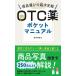 ���i�I�т̒�����Ł@OTC��|�P�b�g�}�j���A��