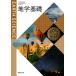 [ земля основа 702] география основа средняя школа учебник наука для реальный . выпускать 