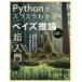 Python.slasla понимать Bay z. теория [ супер ] введение (KS информация наука специализация документ )