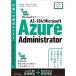 Microsoft одобрено квалификационный экзамен текст AZ-104:Microsoft Azure Administrator