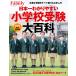  Япония один .. задний .. начальная школа экспертиза большой различные предметы 2023 совершенно сохранение версия ( President Mucc )
