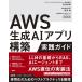 AWS сырой .AI Appli сооружение практика гид 
