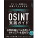  Cyber .. из предприятие система ...! OSINT практика гид 