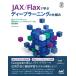 JAX/Flax... глубокий la- человек g. . комплект .(Compass Data Science)