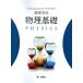 [ предмет основа 709] старшая средняя школа физика основа PHYSICS документ часть наука . сертификация settled учебник средняя школа наука для первый учеба фирма 