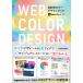 WEB COLOR DESIGN цель другой цвет дизайн книжка 