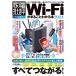 Wi-Fi. целиком понимать книга@2024 (100% Mucc серии )