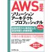 AWS одобрено so дракон shon Arky tech to- Professional no. 2 версия - экзамен особенности из ... сделал .. проблема . подробности описание -