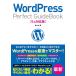 WordPress Perfect GuideBook 5.x соответствует версия 