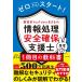  Zero из старт! образование серия YouTuber.... обработка информации безопасность гарантия поддержка .1 шт. глаз. учебник 