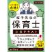 ����1���ō��i! ���q�搶�̕ۈ�m �K�C�e�L�X�g �� 2026�N��