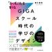 [ собственный ... сила ]....GIGA school времена. ... дизайн 