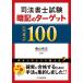  судебный клерк экзамен запоминание. Target 100