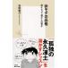  не mote. товар . мужчина для [ слабый .] - какой-либо ( Shueisha Shinsho )