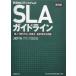 . промежуток предназначенный IT система. SLA основополагающие принципы no. 4 версия 