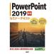 PowerPoint 2019 основа семинар текст 