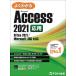 Access 2021 отвечающий для Office 2021/Microsoft 365 соответствует 