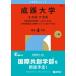 .. университет (E system *P system ) (2026 год версия университет red book серии ) red book 