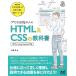  Pro . цель . человек. HTML&amp;CSS. учебник [HTML Living Standard основа ]