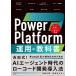 Power Platform. для учебник 