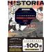 HISTORIA[his Tria ] история Японии ... выбор рабочая тетрадь [ модифицировано . версия ]