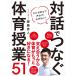 �Θb�łȂ��̈����51 �q�ǂ����m�Ő�����! ����`��!