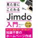  внешность . суетиться Jimdo введение 
