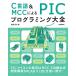 C язык &MCC по причине PIC программирование большой все 