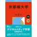  Kyoto . университет (2026 год версия университет red book серии ) red book 