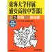  Tokai университет приложен Urayasu средняя школа средний и т.п. часть 5 лет super прошлое . эпоха Heisei 26 отчетный год 