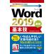  сейчас сразу можно использовать простой mini Word 2019 основы .