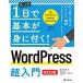  всего лишь 1 день . основы ... иметься! WordPress супер введение [ модифицировано .2 версия ]