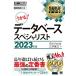  обработка информации учебник база даннных special список 2023 год версия (EXAMPRESS)