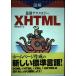  иллюстрация новейший технология XHTML