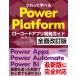 sa......Power Platform low код Appli разработка гид все модифицировано . версия 