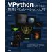 VPython. смотри .. физика симуляция введение 