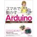  смартфон . перемещение ..Arduino -Android.BLE. электронный construction -