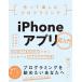 произведение .. приятный программирование iPhone Appli супер введение 