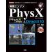  физика двигатель PhysX&amp;DirectX10:..[ физика двигатель ]. стандартный [.. серия ]. комбинация! (I/O BOOKS)
