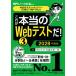 ���ꂪ�{����Web�e�X�g��!(3) 2028�N�x�� �yWEB�e�X�e�B���O(SPI3)�ECUBIC�ETAP�ETAL�ҁz (�{���̏A�E�e�X�g�V���[�Y)