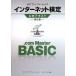 NTT коммуникация z интернет сертификация.com Master BASIC официальный текст [ no. 2 версия ]