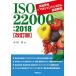 ISO22000:2018 �H�i���S�}�l�W�����g�V�X�e���O�����y�����Łz