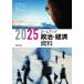 2025 zoom выше политика * экономика материалы 