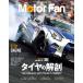 Motor Fan illustrated Vol.106 шина. анатомия ( Motor Fan отдельный выпуск )
